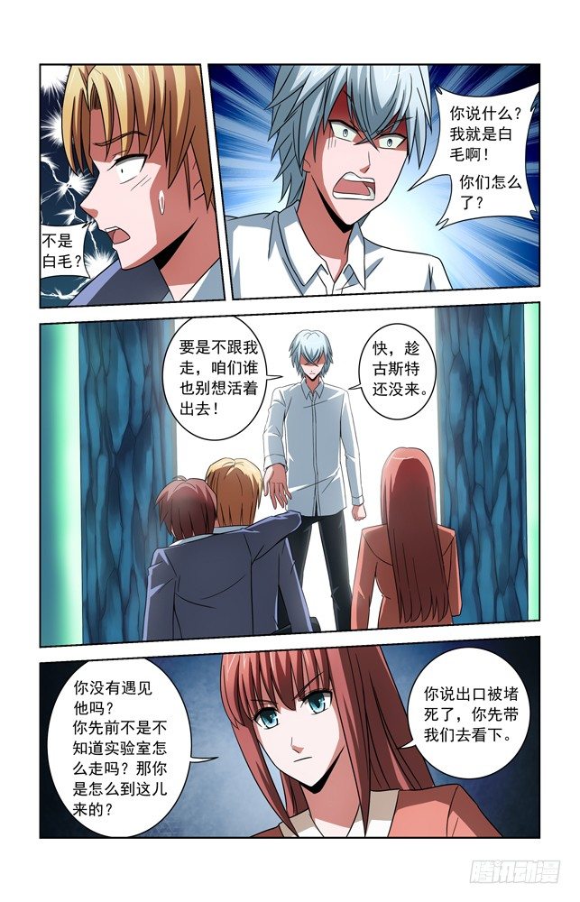 第四十四话 假白毛 第 5 页