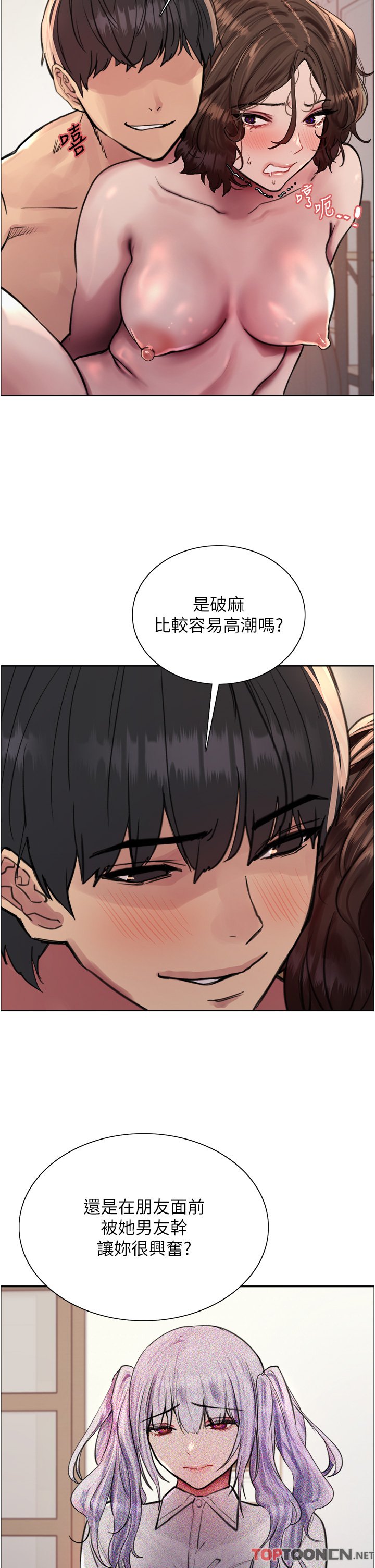 第60话 - 庭俞…妳男友好厉害…♥ 第 13 页