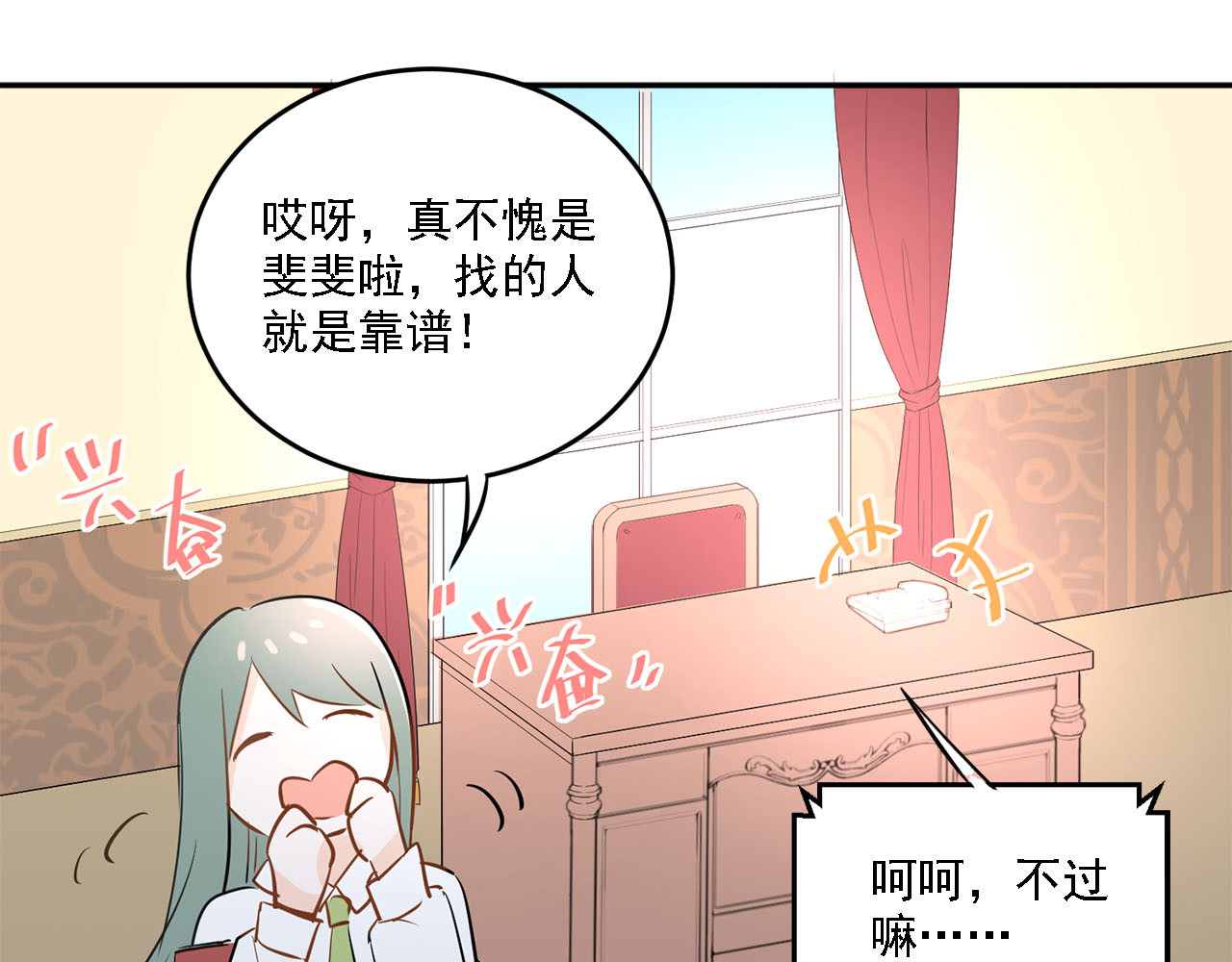 第8话 男神对我有好感了！ 第 50 页