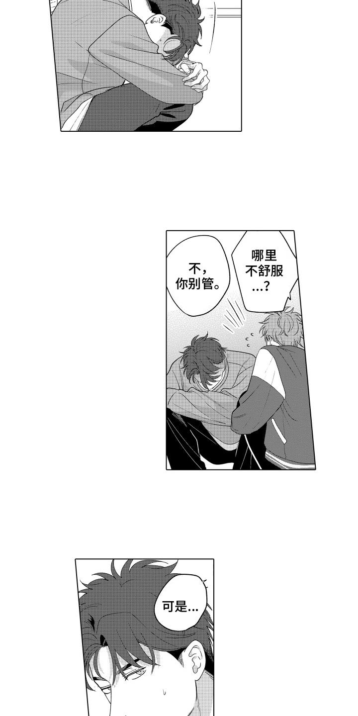 第14话 相互依偎 第 6 页