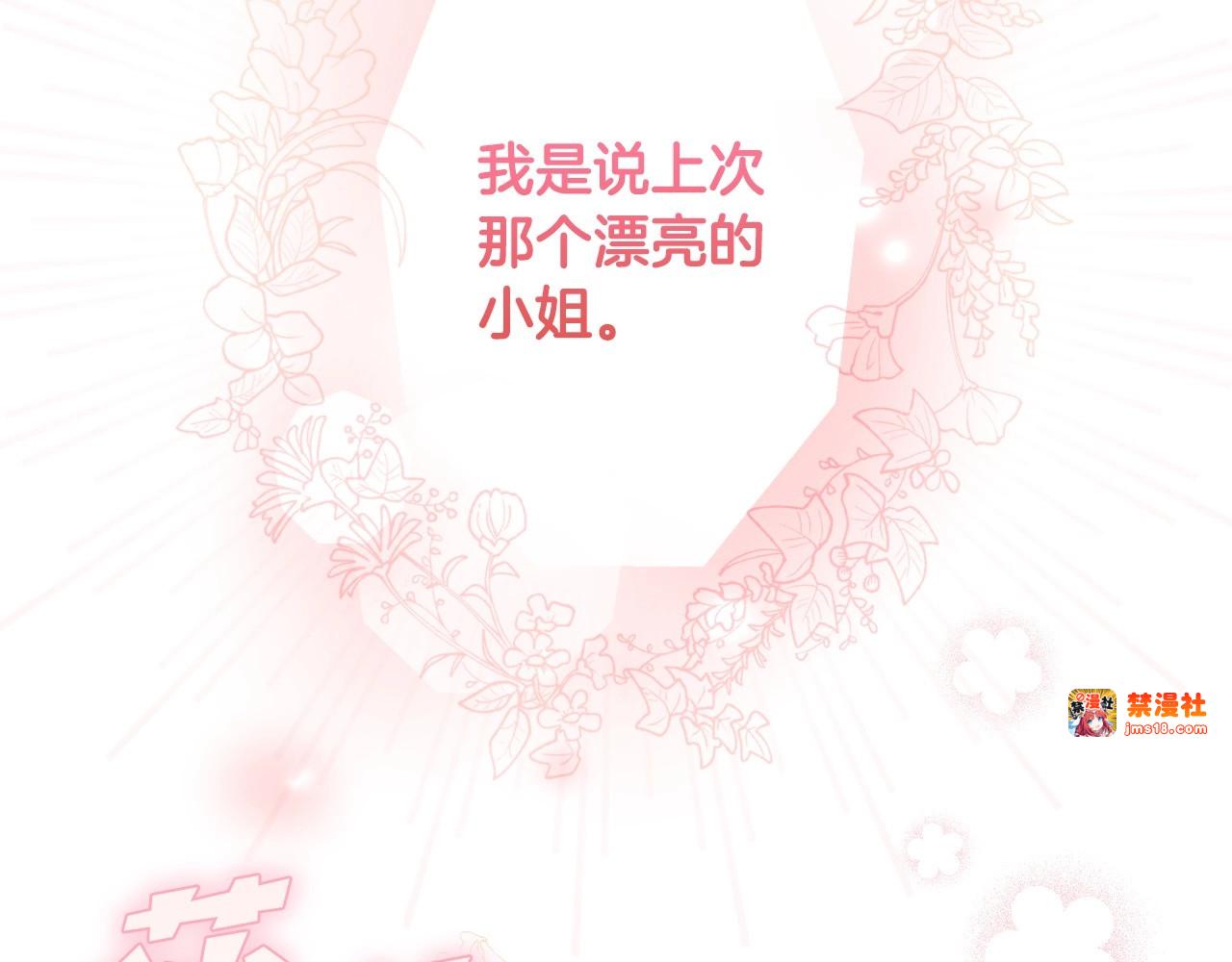 第63话 晚宴变故 第 59 页