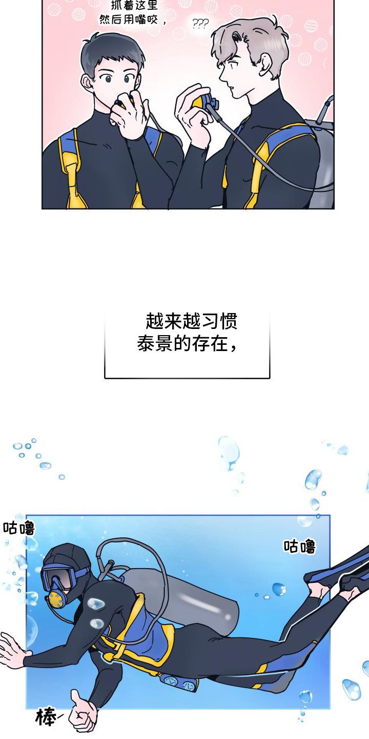 第4话 亲近 第 21 页