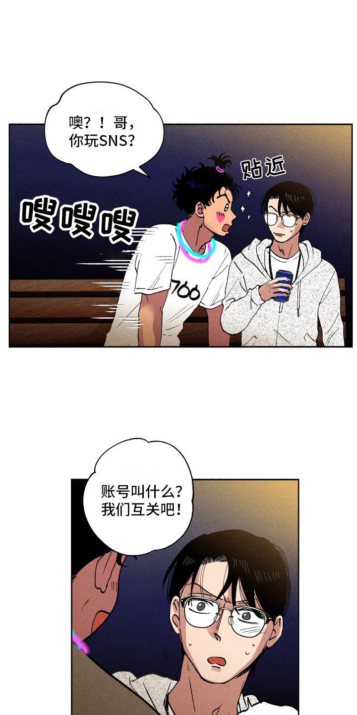 第11话 应援 第 15 页