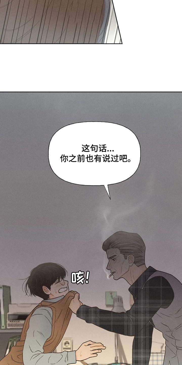 第26话 你给我好好想想 第 7 页