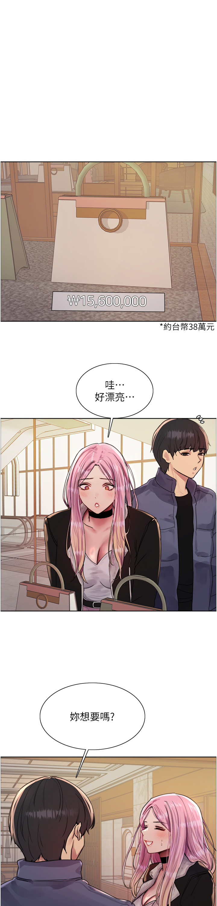 第2季 第9话 - 当众插入张岚的私密处 第 36 页