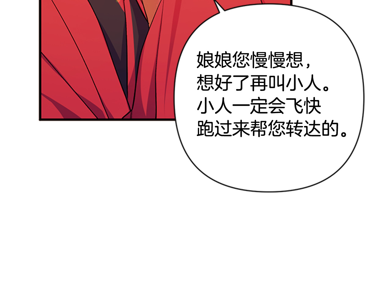 第39话 皇后语出惊人 第 70 页