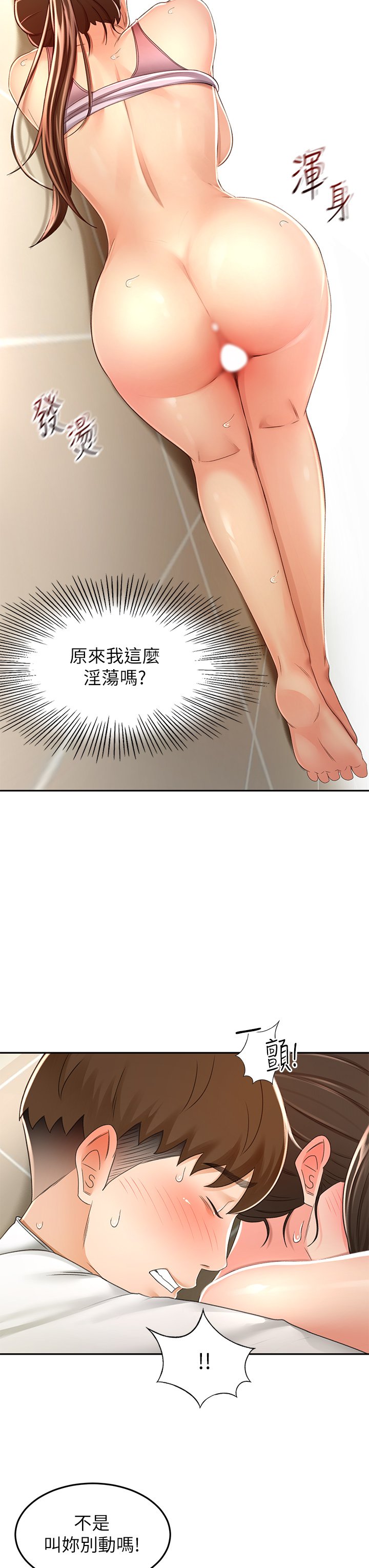 第51话 - 粗鲁地干我! 第 15 页