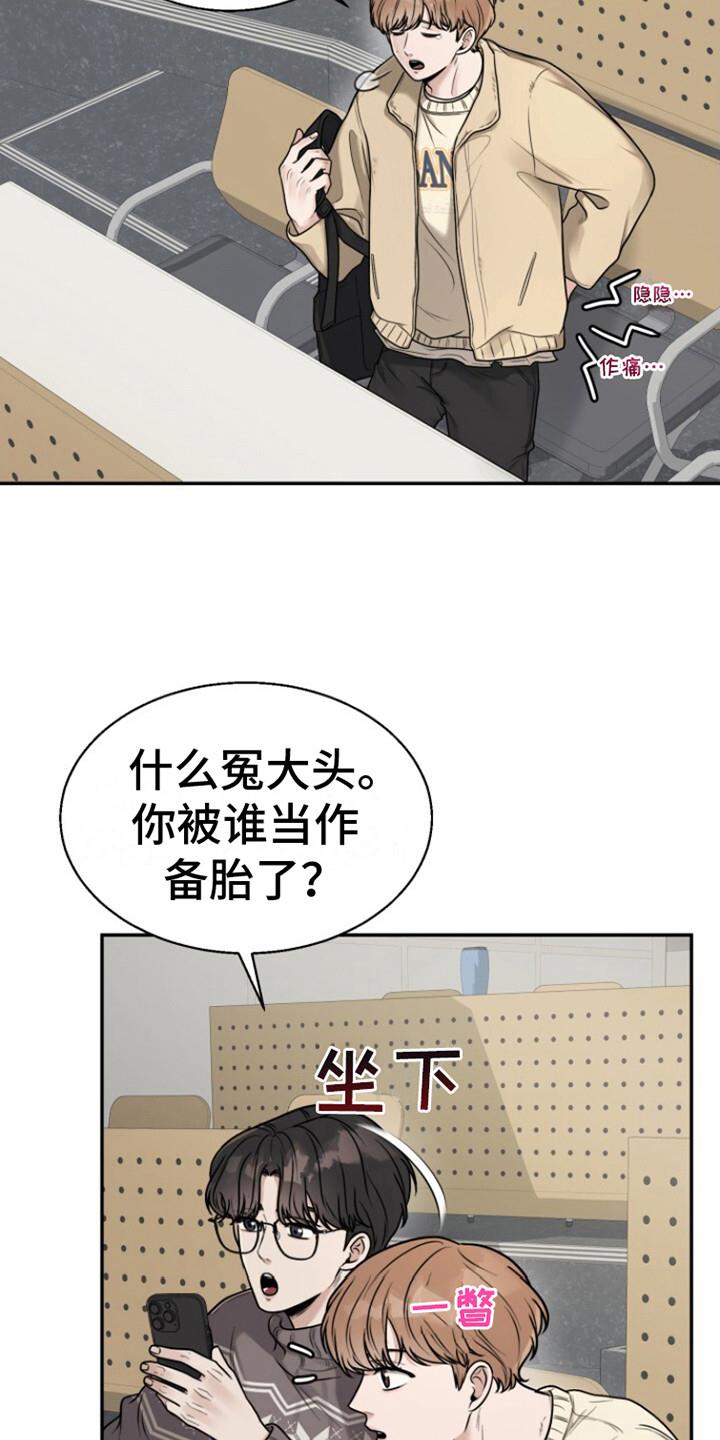第4话 收留 第 19 页