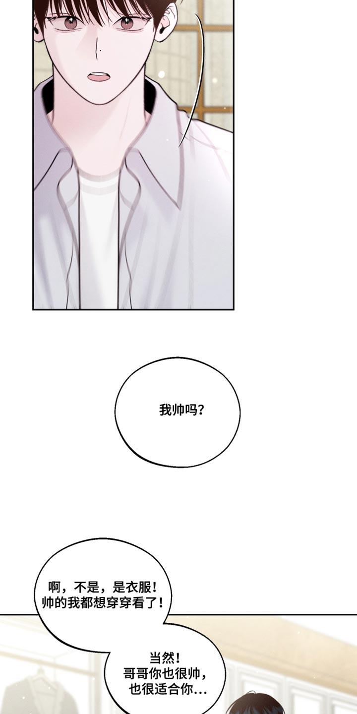 第40话 最帅气的衣服 第 28 页