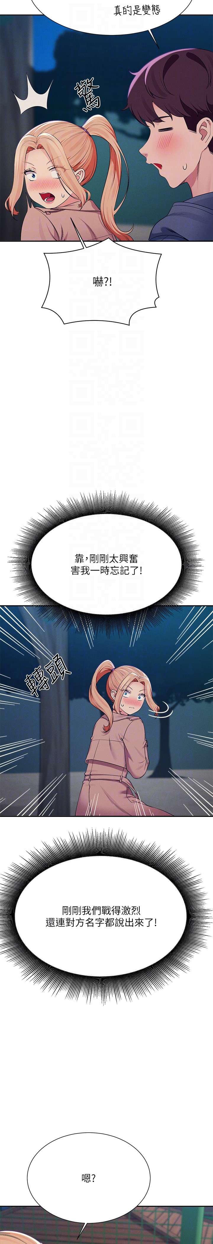 第128话 - 为廷，用你的爱意填满我 第 22 页