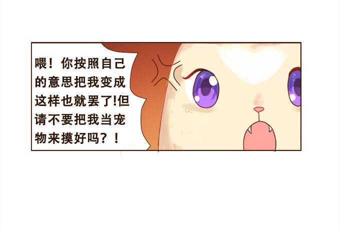 甜蜜冤家小萌宠 第 16 页