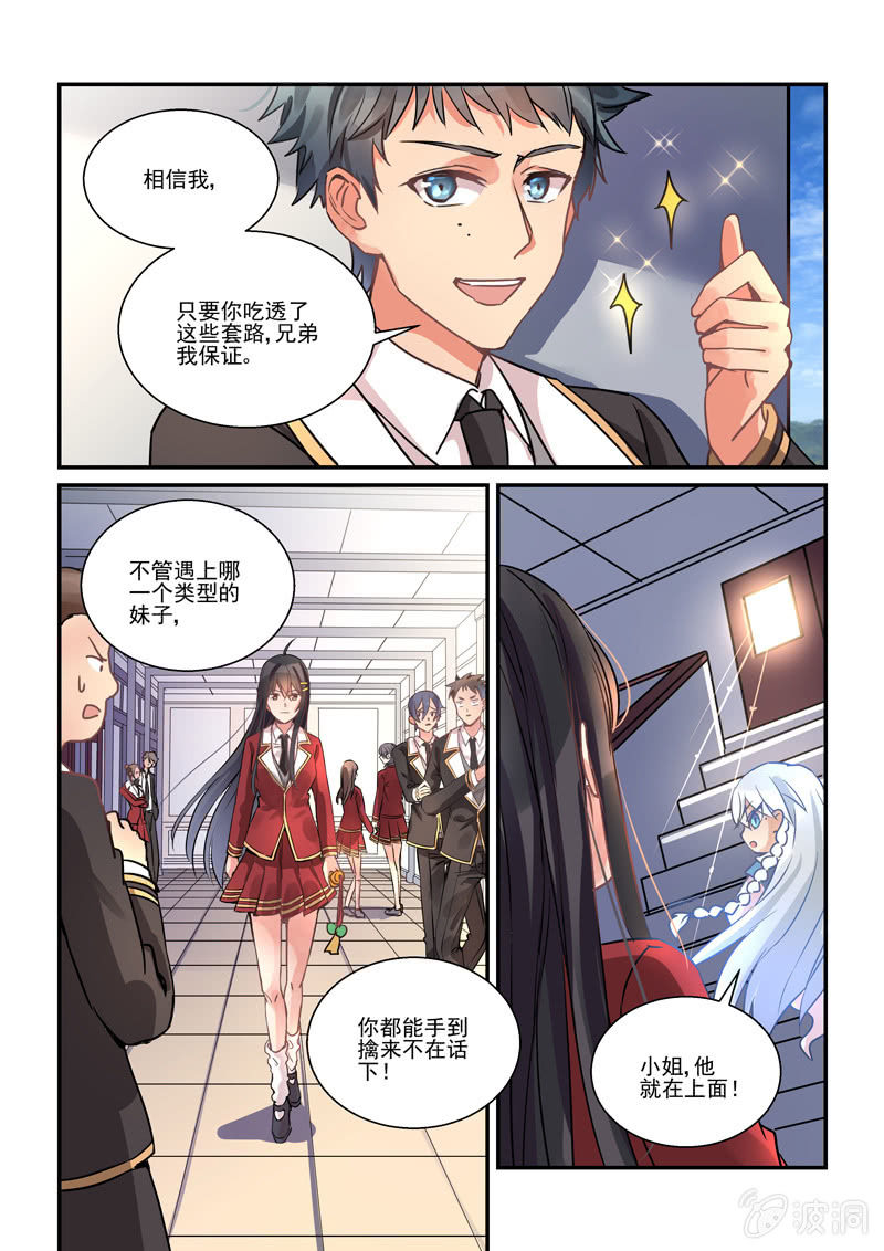 第10话 第 8 页