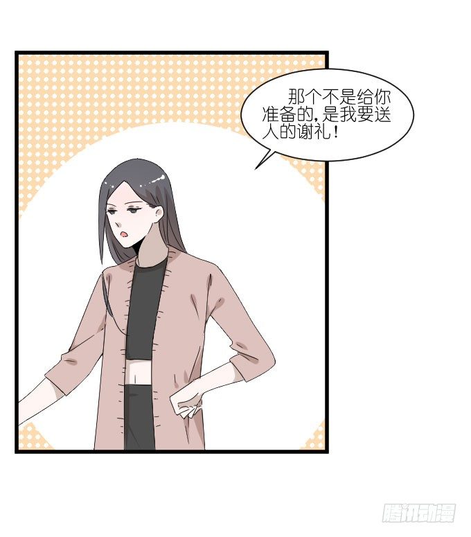 乱吃飞醋的夏周？ 第 11 页