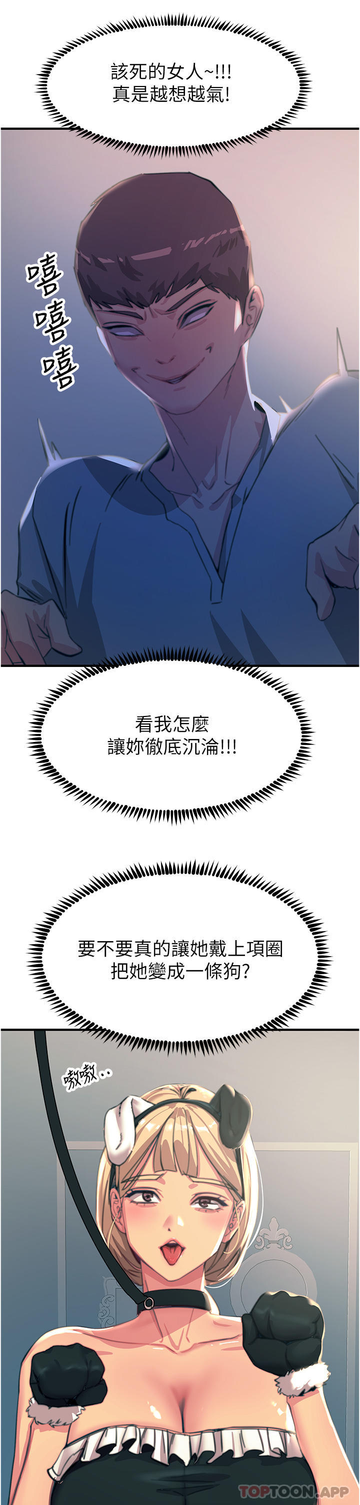 第51话 - 戴上项圈变我的宠物狗 第 35 页