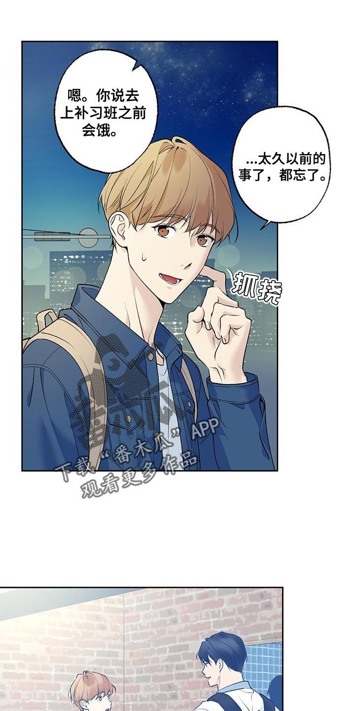 第59话 【第二季】我不解风情 第 16 页
