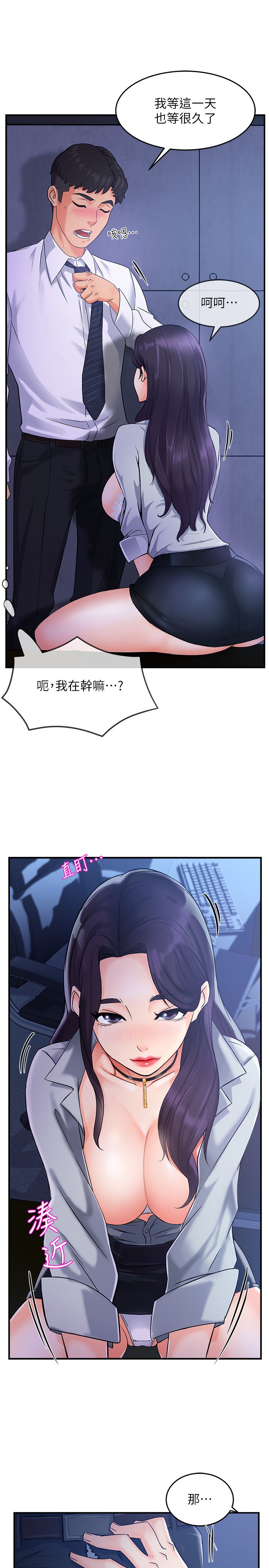 第1话 - 让人「竖」然起敬的美女组长 第 29 页