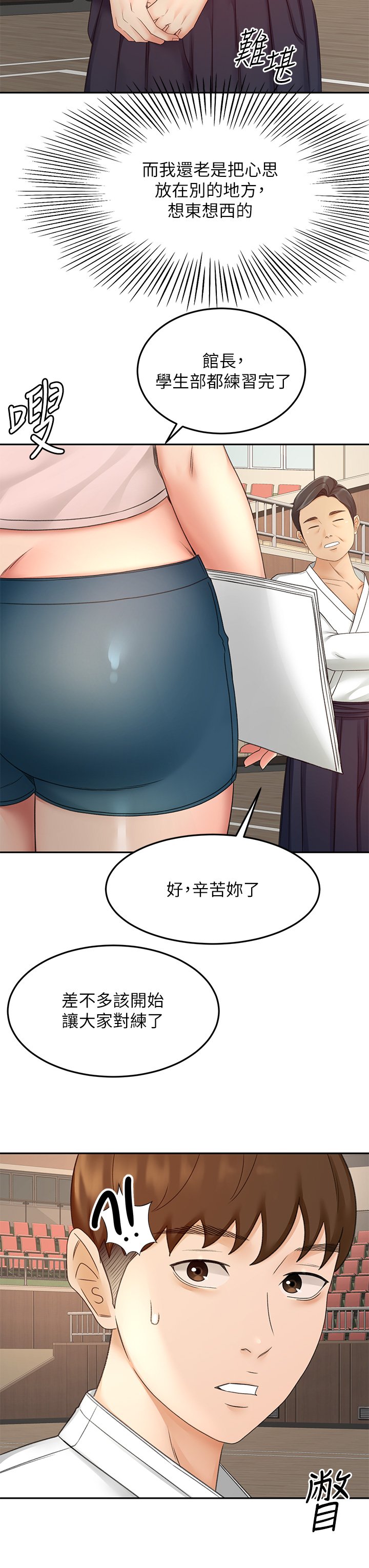 第33话 - 我好想你 第 19 页