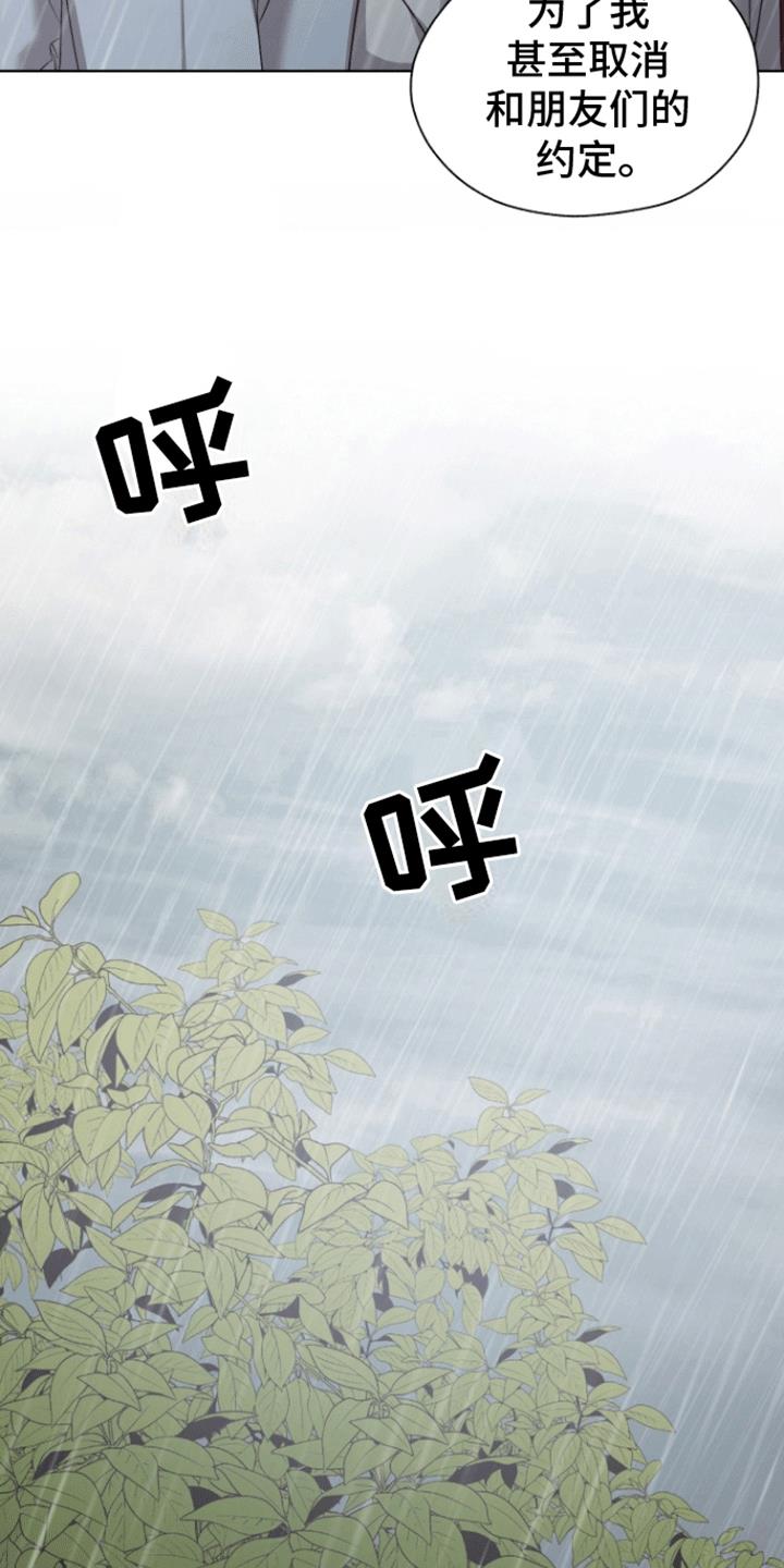 第20话 看破谎言 第 20 页