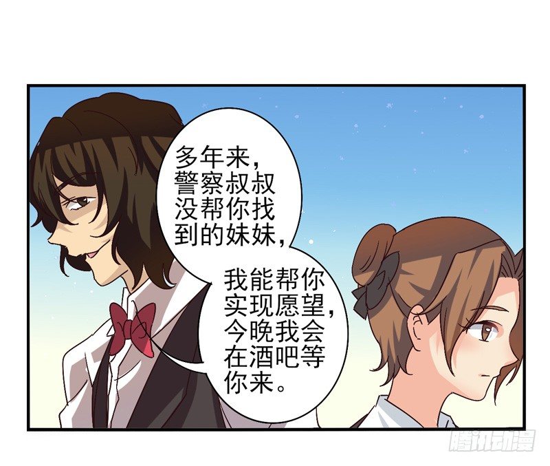 第42话：双子面具02 第 11 页