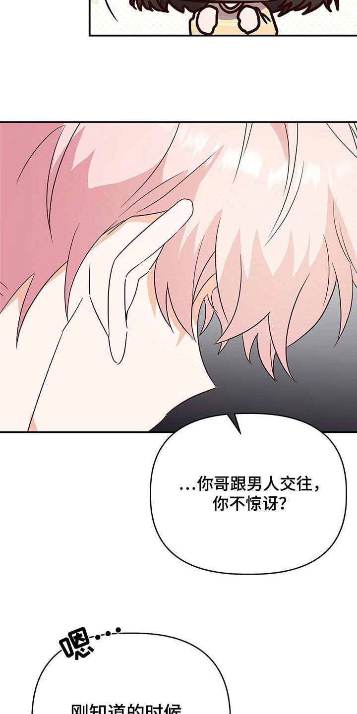 第66话 不介意 第 15 页