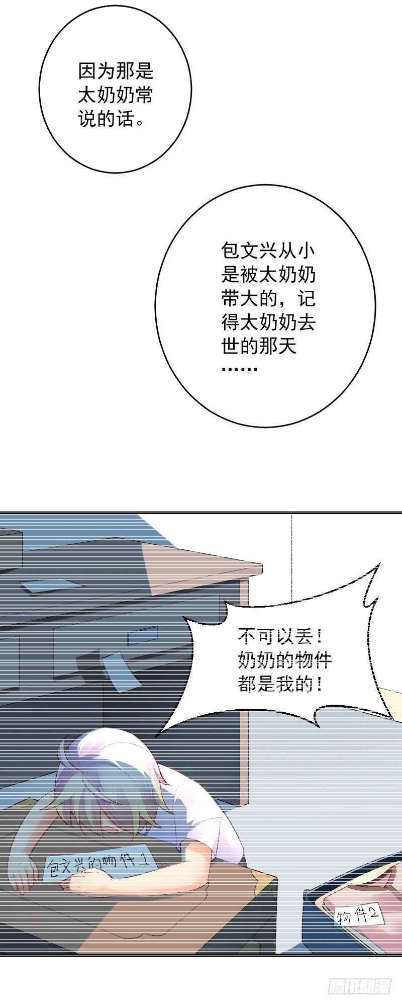 第三十七话 第 16 页