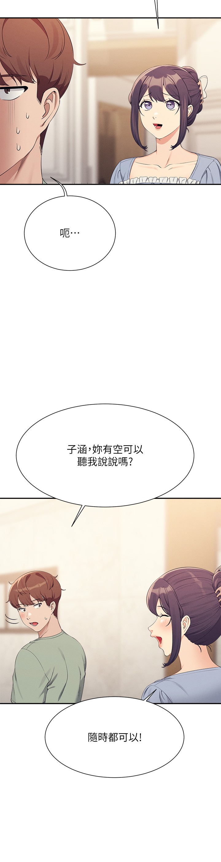 第125话 - 不要输给一夫一妻制 第 12 页