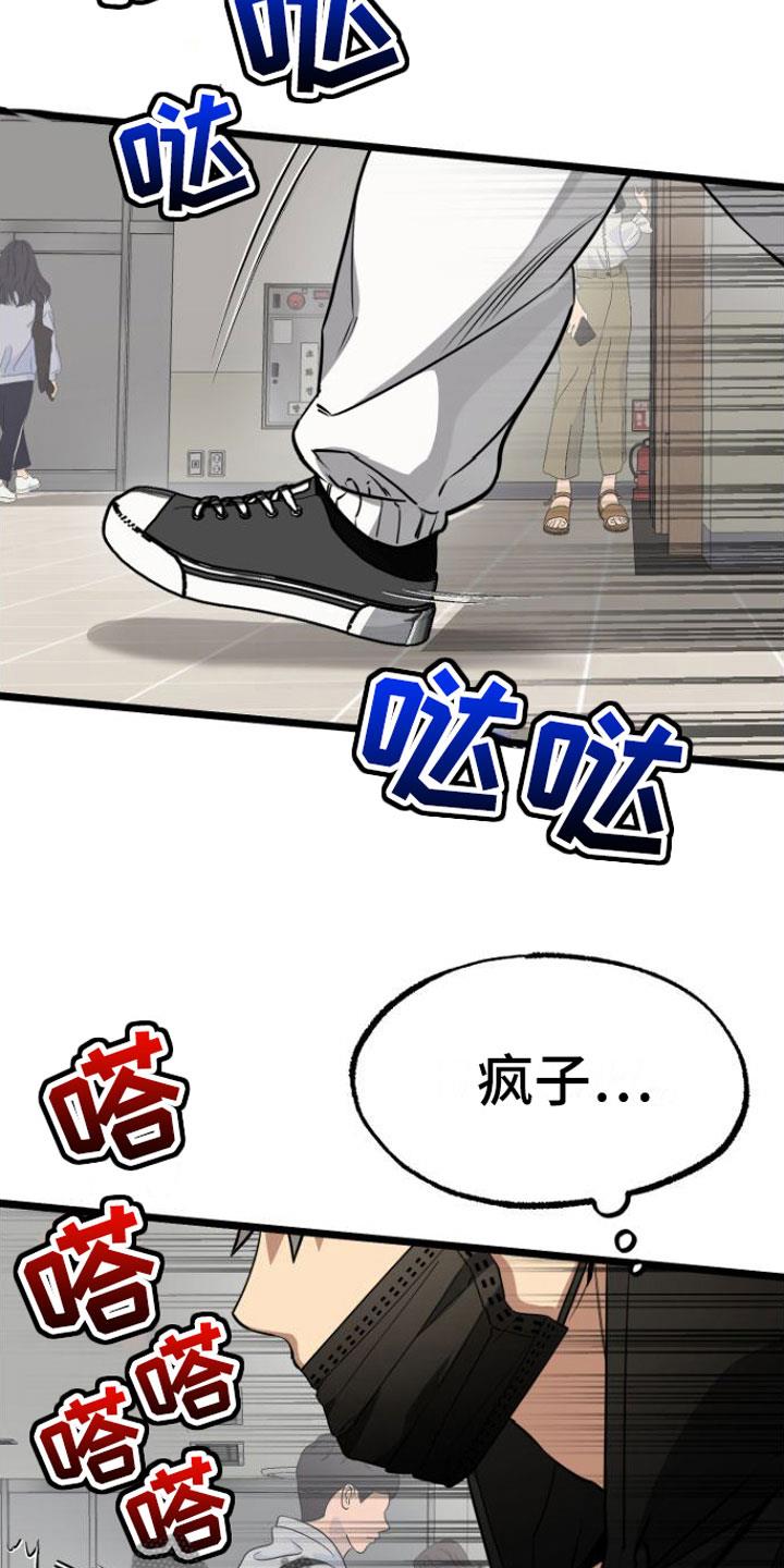 第8话 绝不放弃 第 25 页