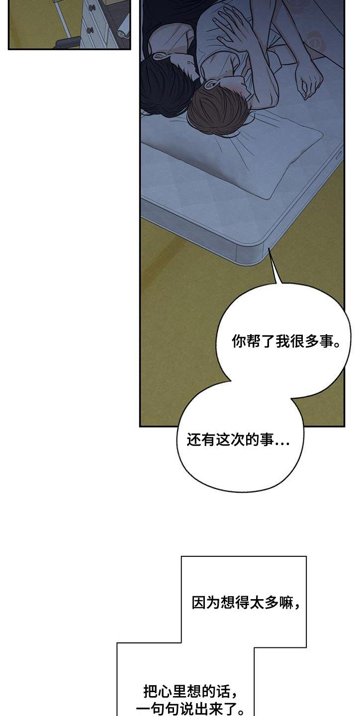 第79话 喜欢我（第一季完结） 第 6 页