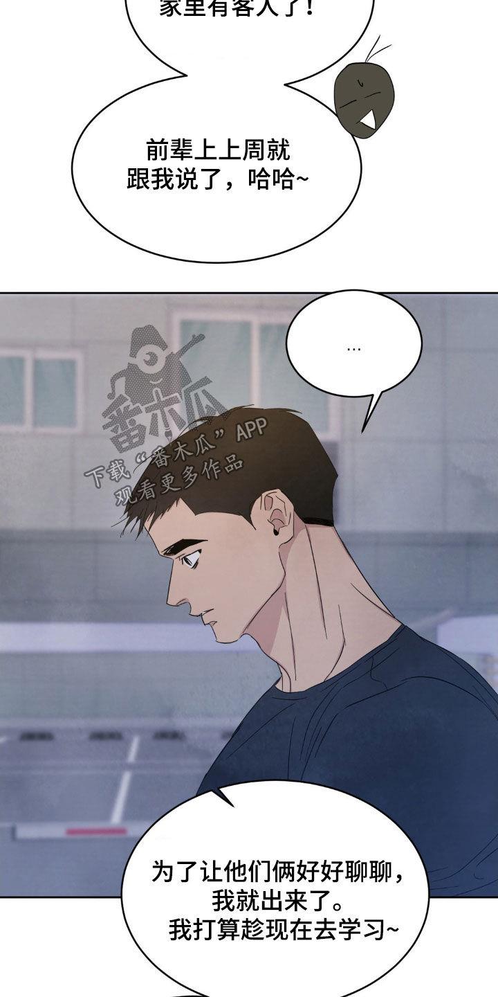 第224话 【第二季】淋雨 第 8 页