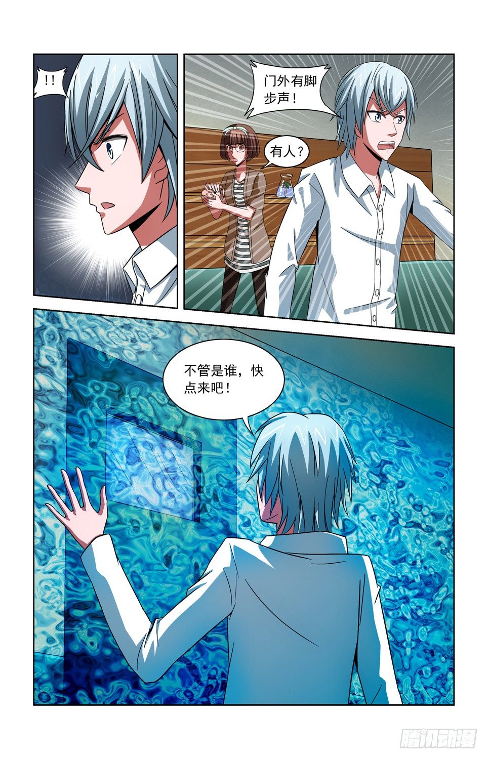 第四十一话 屏障消失 第 5 页