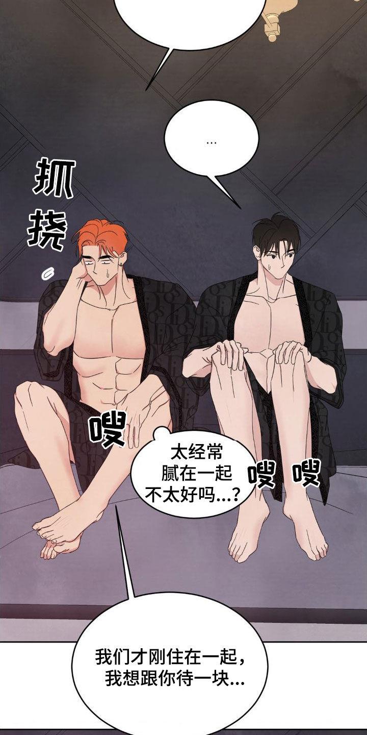 第206话 ：【第二季】一号线的爷爷 第 19 页
