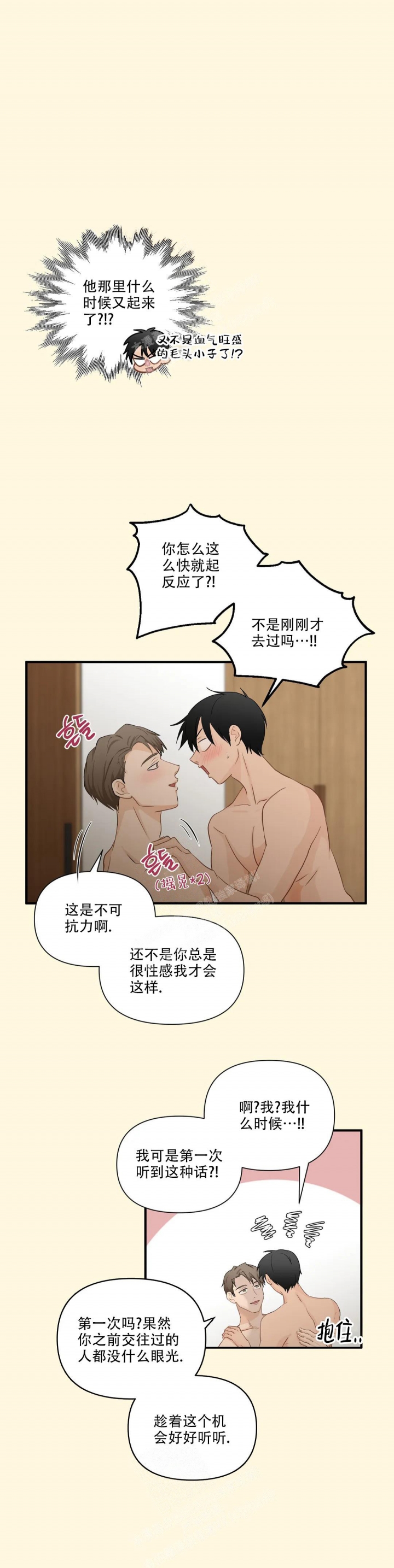 第94话 工作失误 第 4 页
