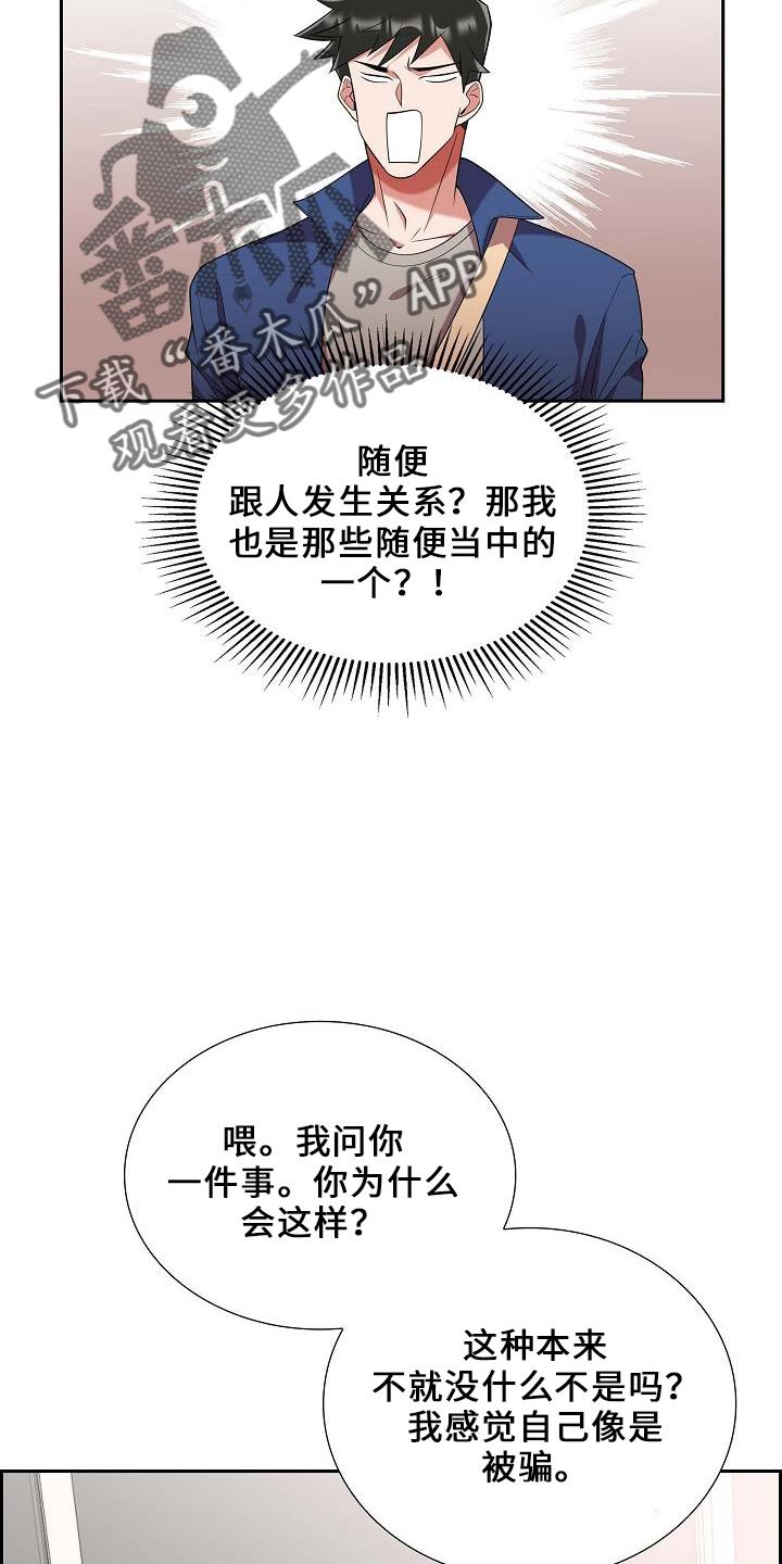 第49话 喜欢你 第 13 页