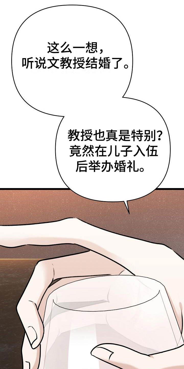 第3话 哥 第 35 页