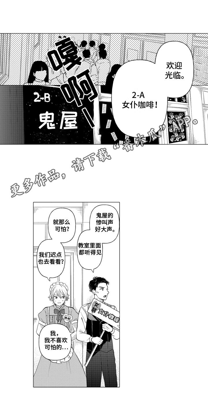 第17话 校庆 第 8 页