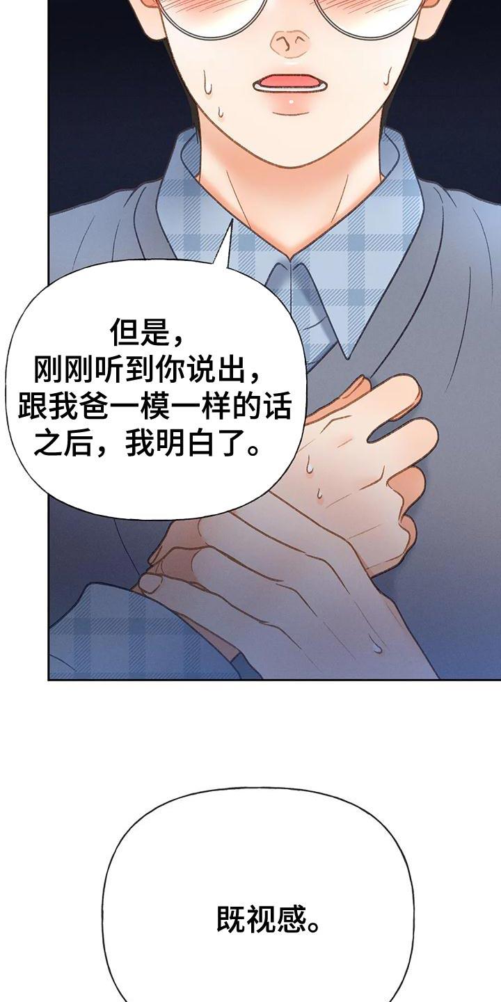 第93话 【第二季】押题男 第 21 页