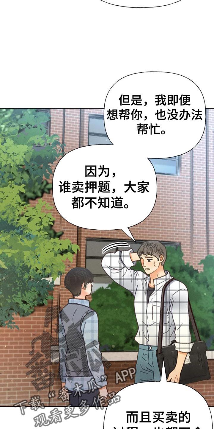 第92话 【第二季】自私 第 28 页