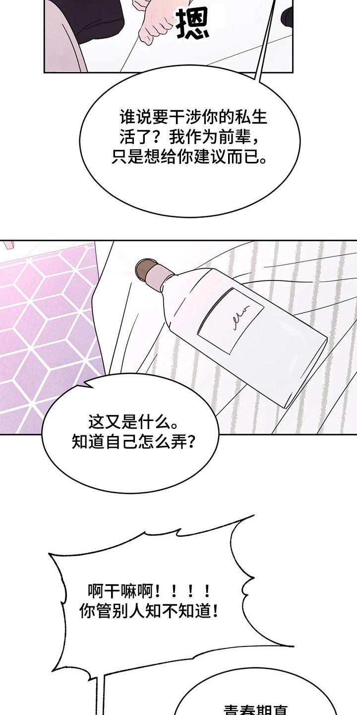 第90话 【第二季】我帮你 第 11 页