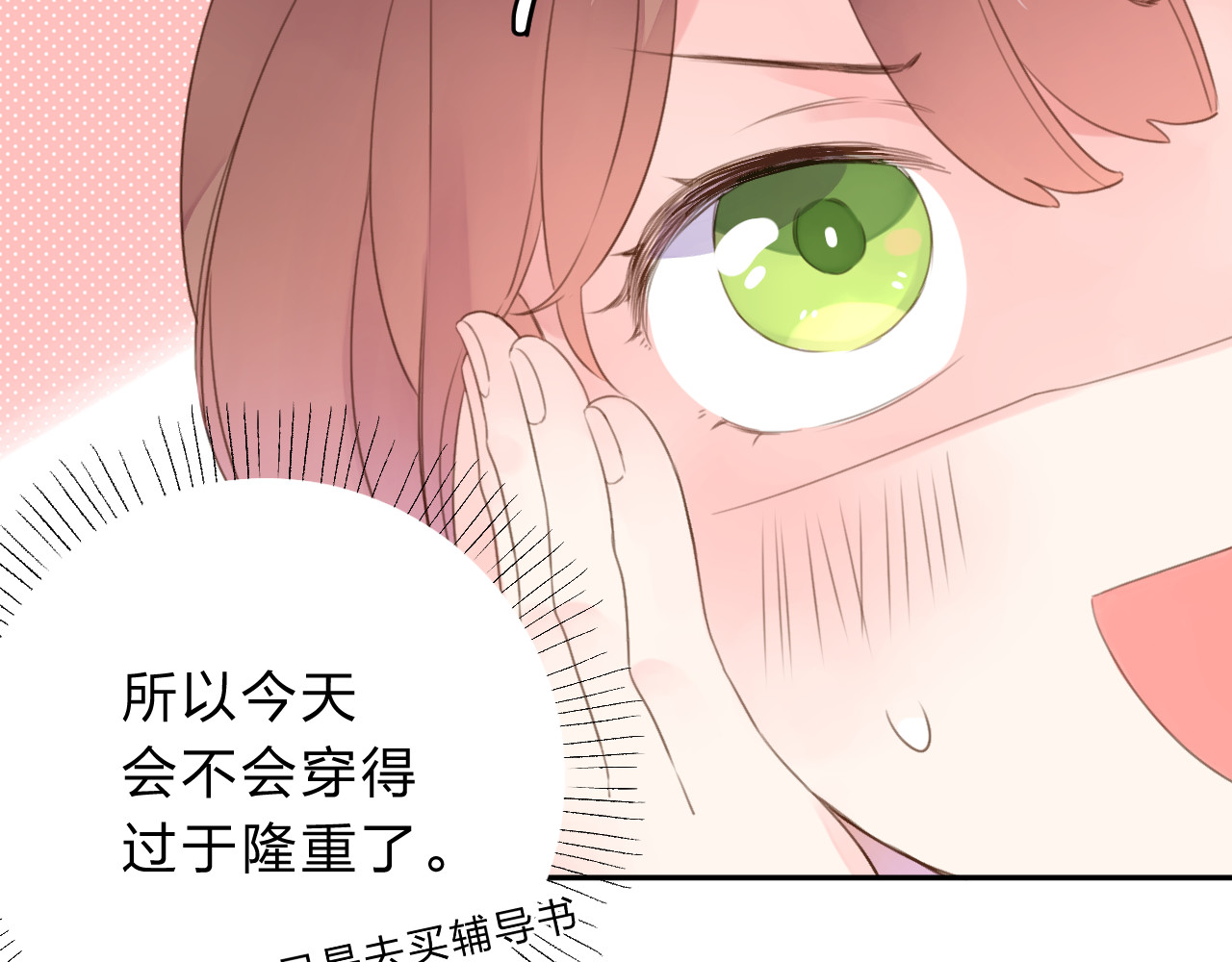 第42话 约会 第 27 页