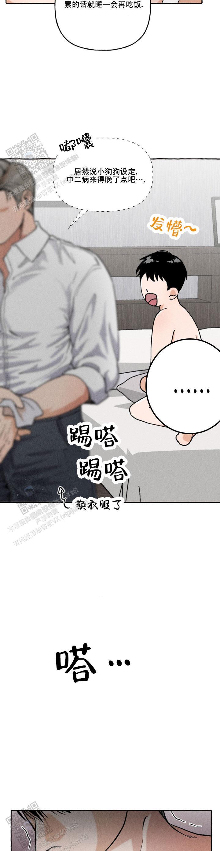 第6话 完美计划 第 3 页