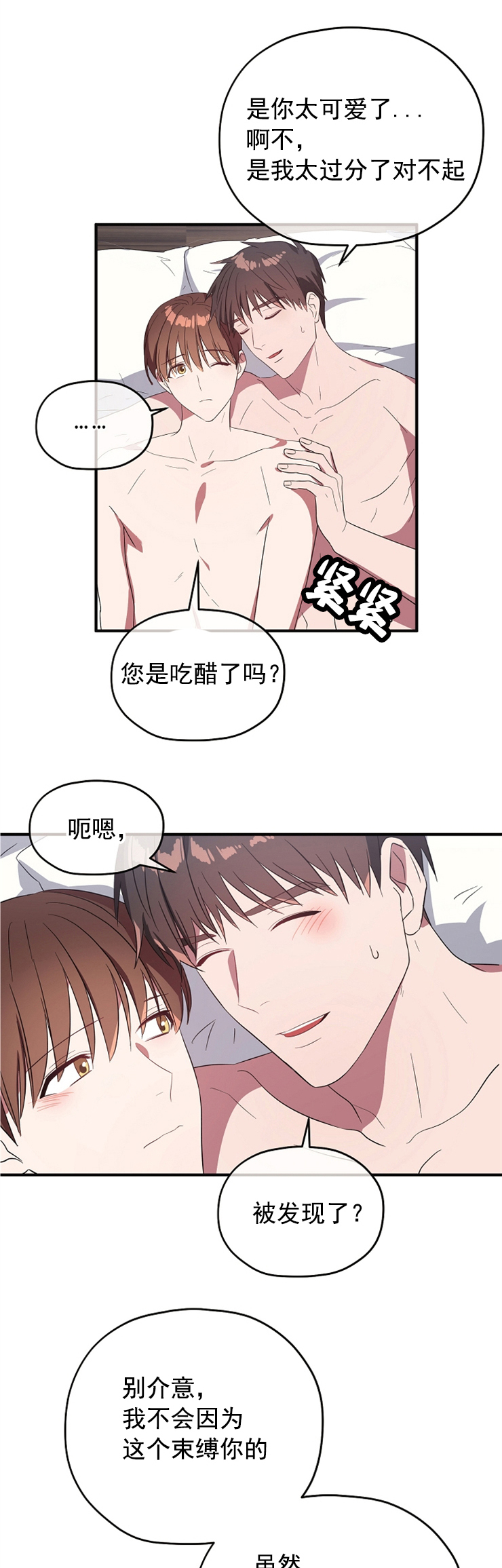 第76话 第76话 第 7 页