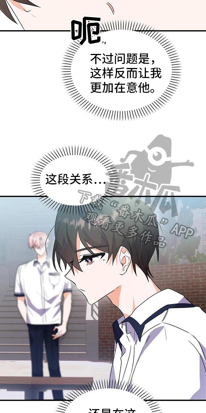 第24话 想分手 第 16 页