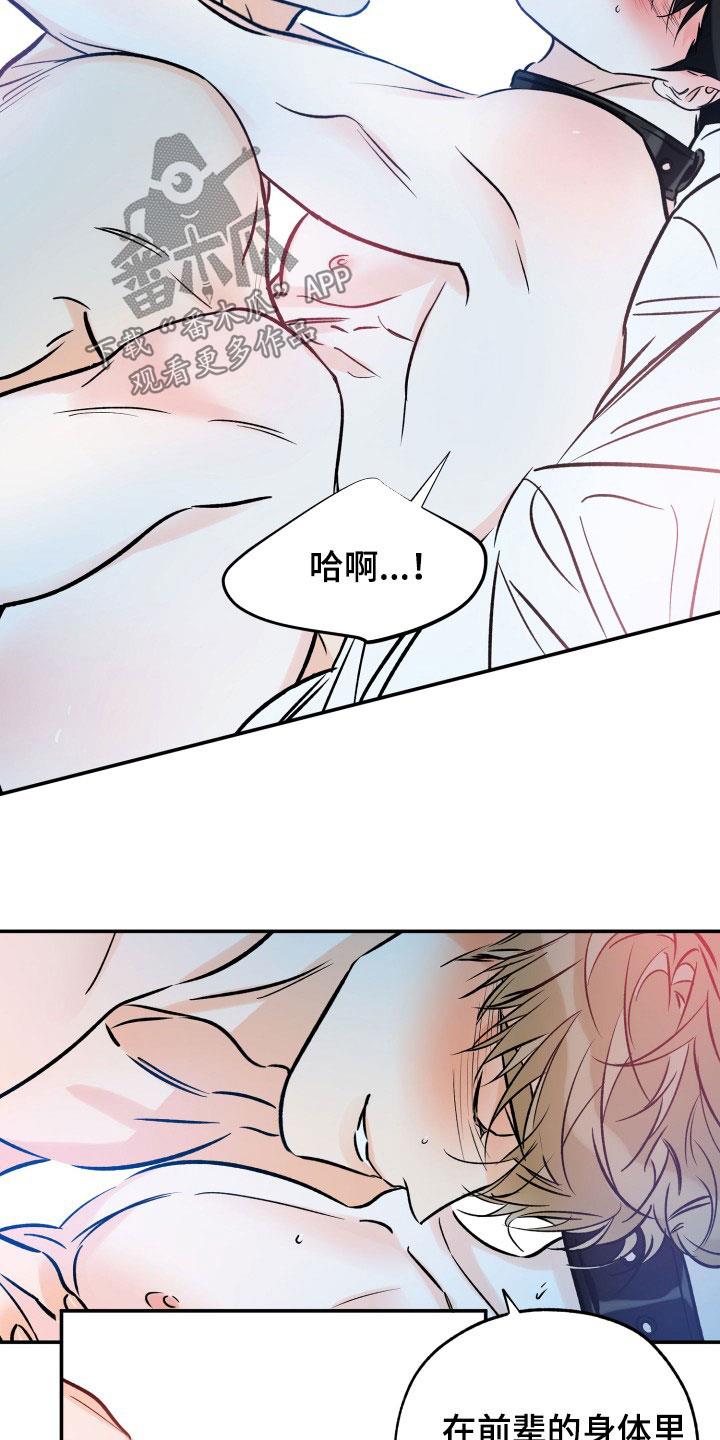 第172话 全部吃掉 第 16 页