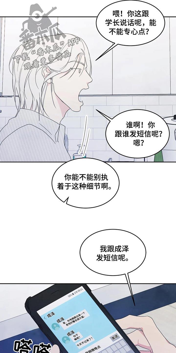 第58话 喝醉 第 21 页