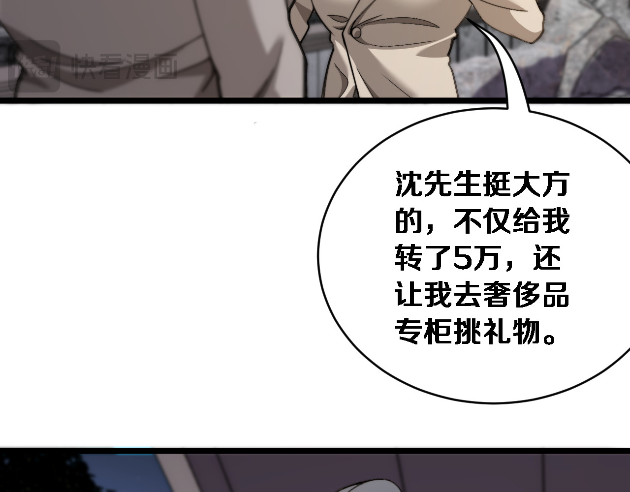 第81话 生活被搅得乱七八糟 第 98 页