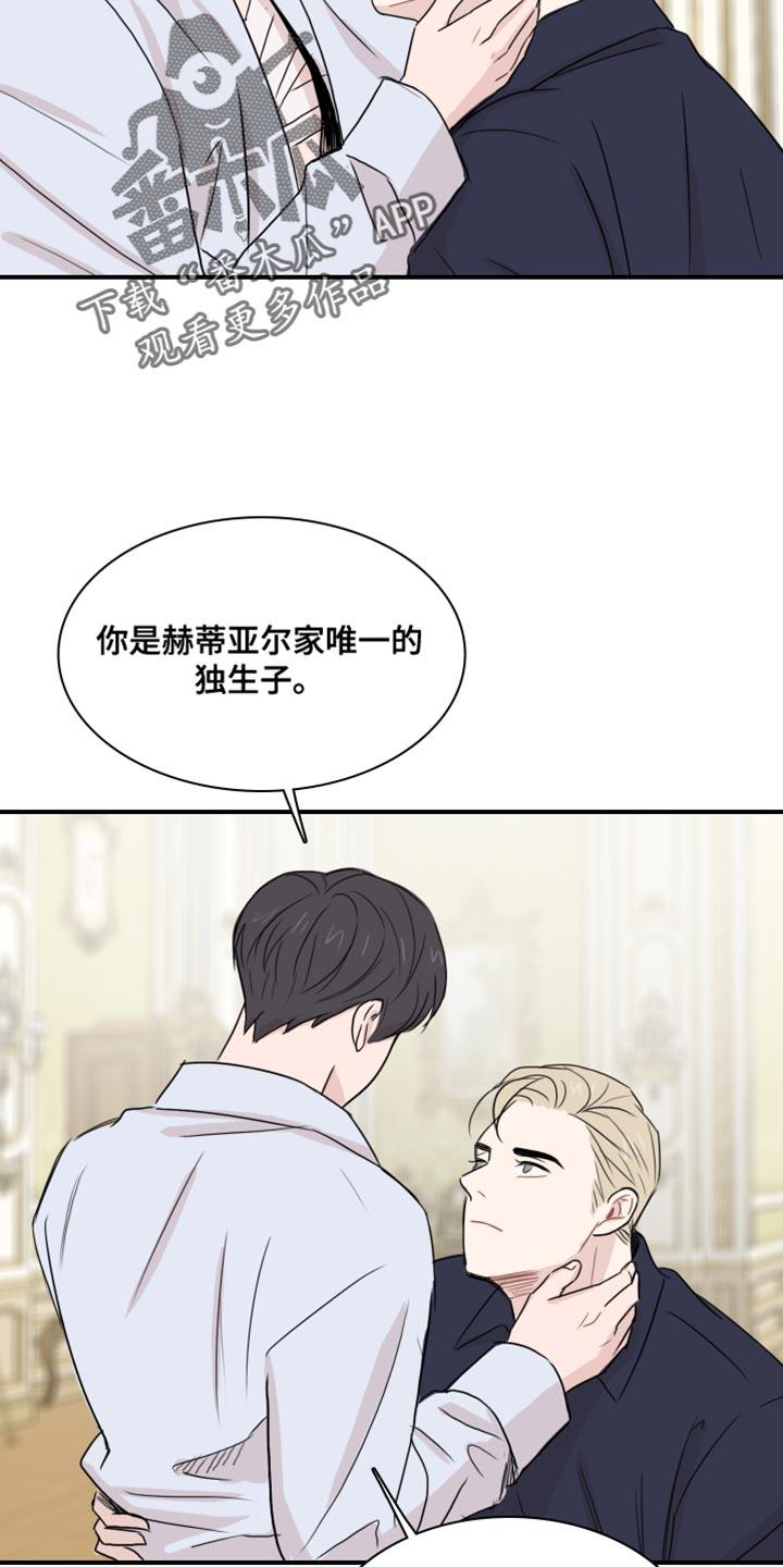 第54话 【第二季】请你体谅我 第 17 页