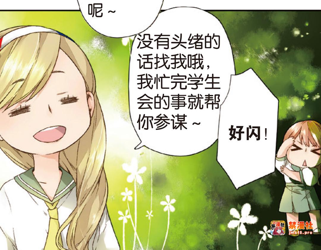 第7话 生日礼物（上） 第 71 页