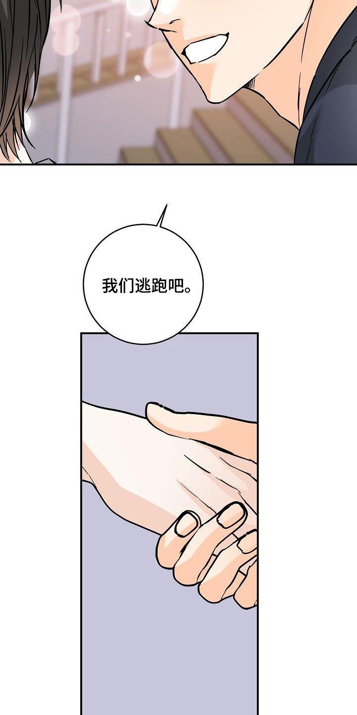 第105话 相信我 第 14 页