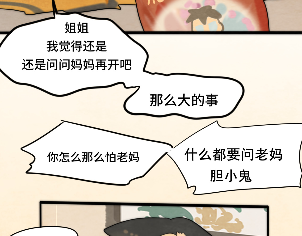 第49话 对联窗花和你 第 29 页