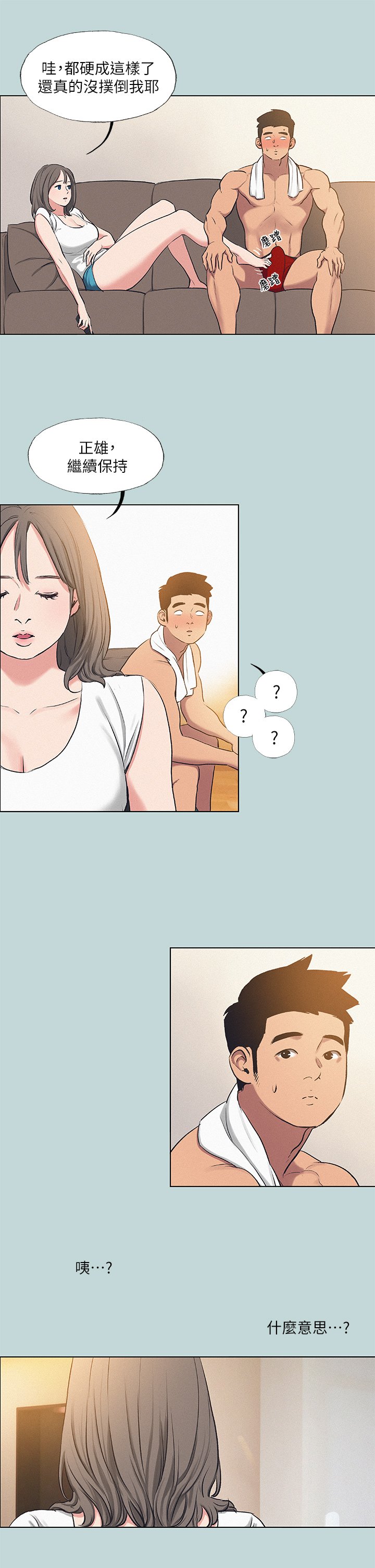 第71话 - 啊嘶，真的好想上妳… 第 5 页